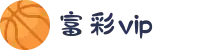 富彩vip(中国)有限公司